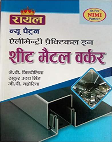 sheet metal iti book|iti catalog.